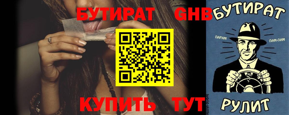Бутират бутандиол Избербаш