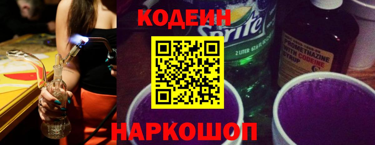 Избербаш  Кодеин напиток Lean (лин)  Вход с VPN  Кодеин Purple Drank 