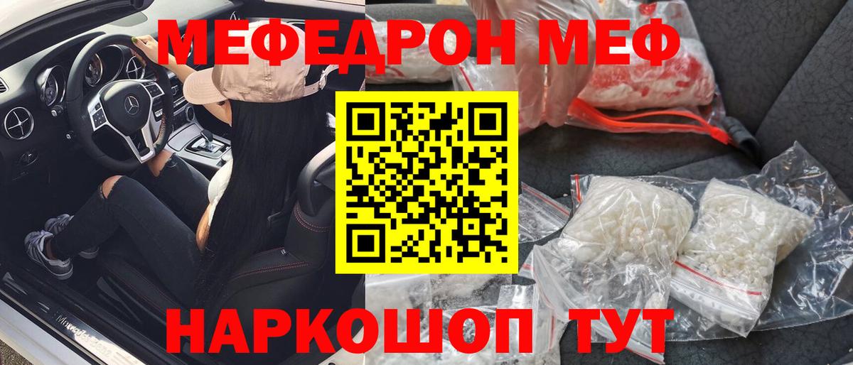 Меф мяу мяу  Избербаш