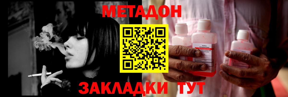 Метадон methadone  Метадон methadone  Избербаш  Вход с VPN 